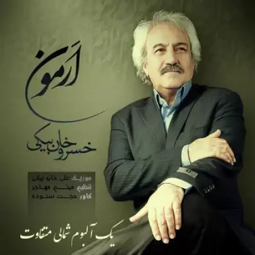 Khosro Khanbeiki - Sare